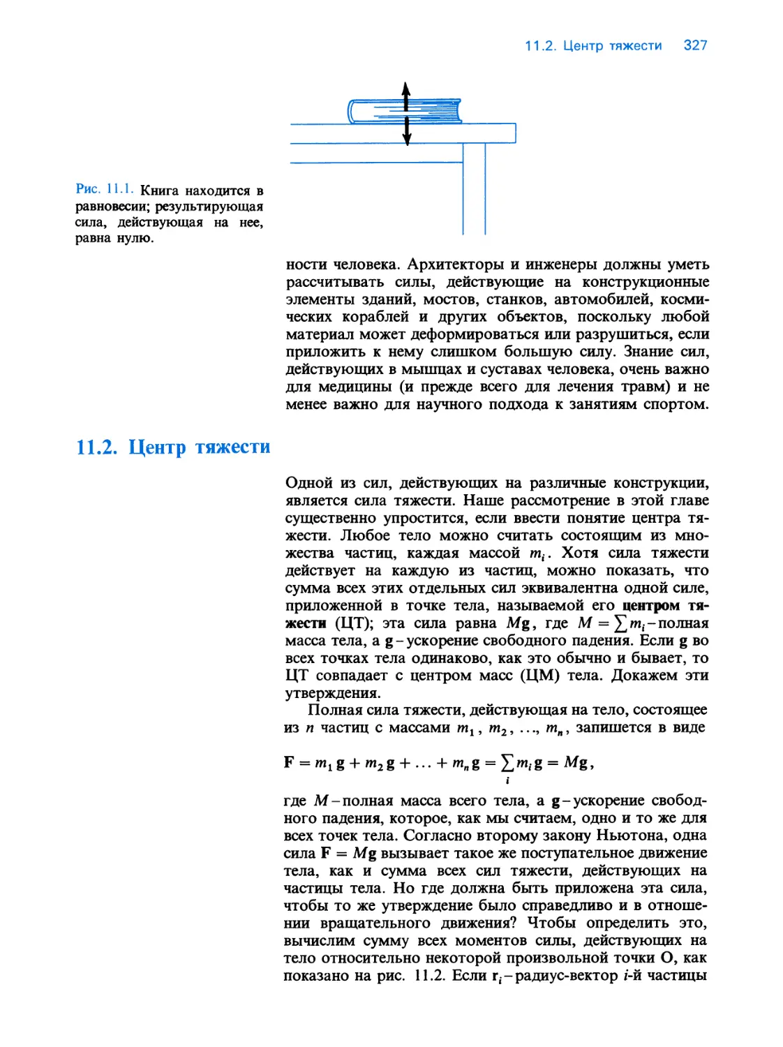 11.2. Центр тяжести