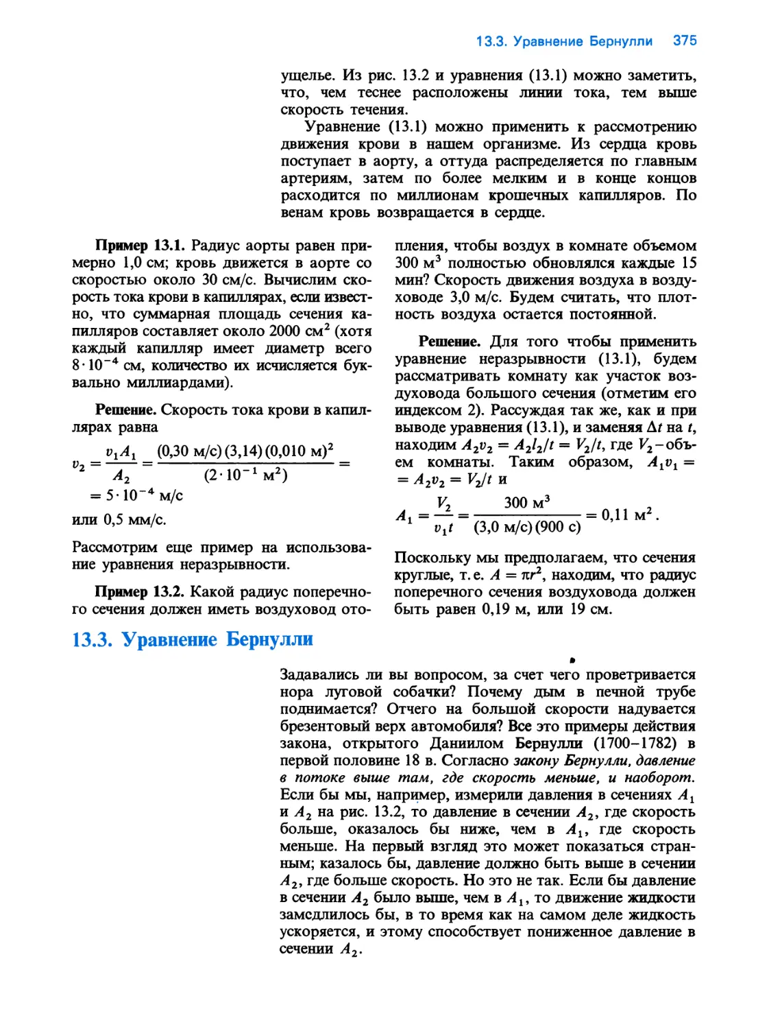 13.3. Уравнение Бернулли