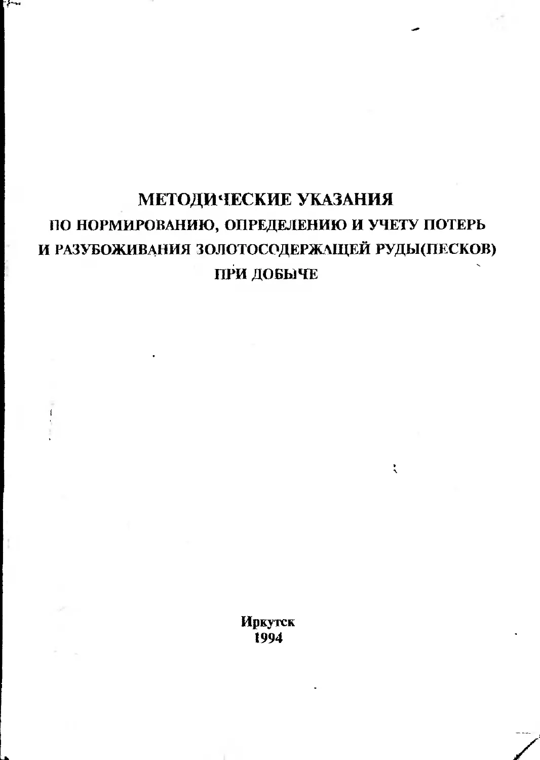 Методические указания по разработке национальных проектов программ