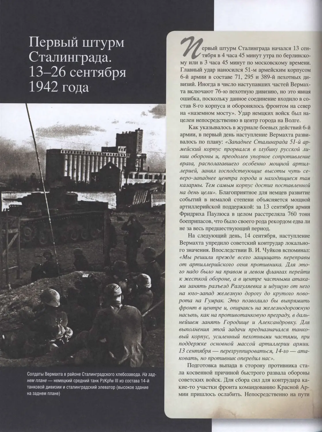 Первый штурм Сталинграда. 13-26 сентября 1942 года