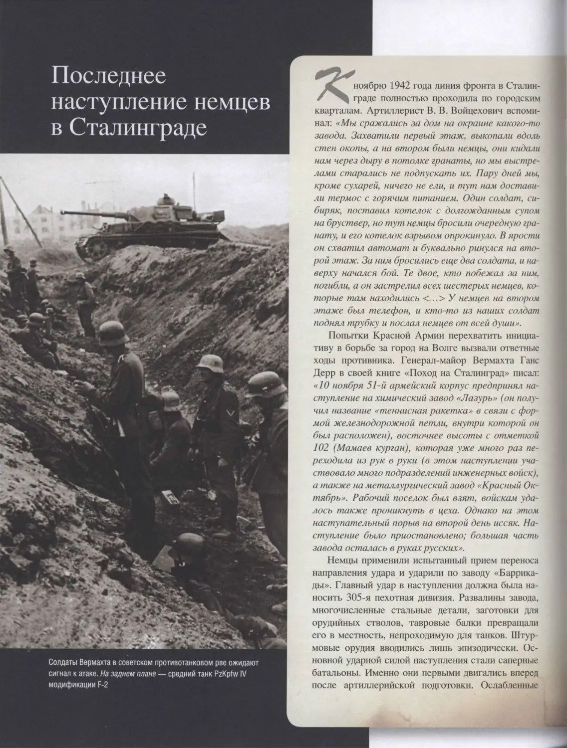 Последнее наступление немцев в Сталинграде