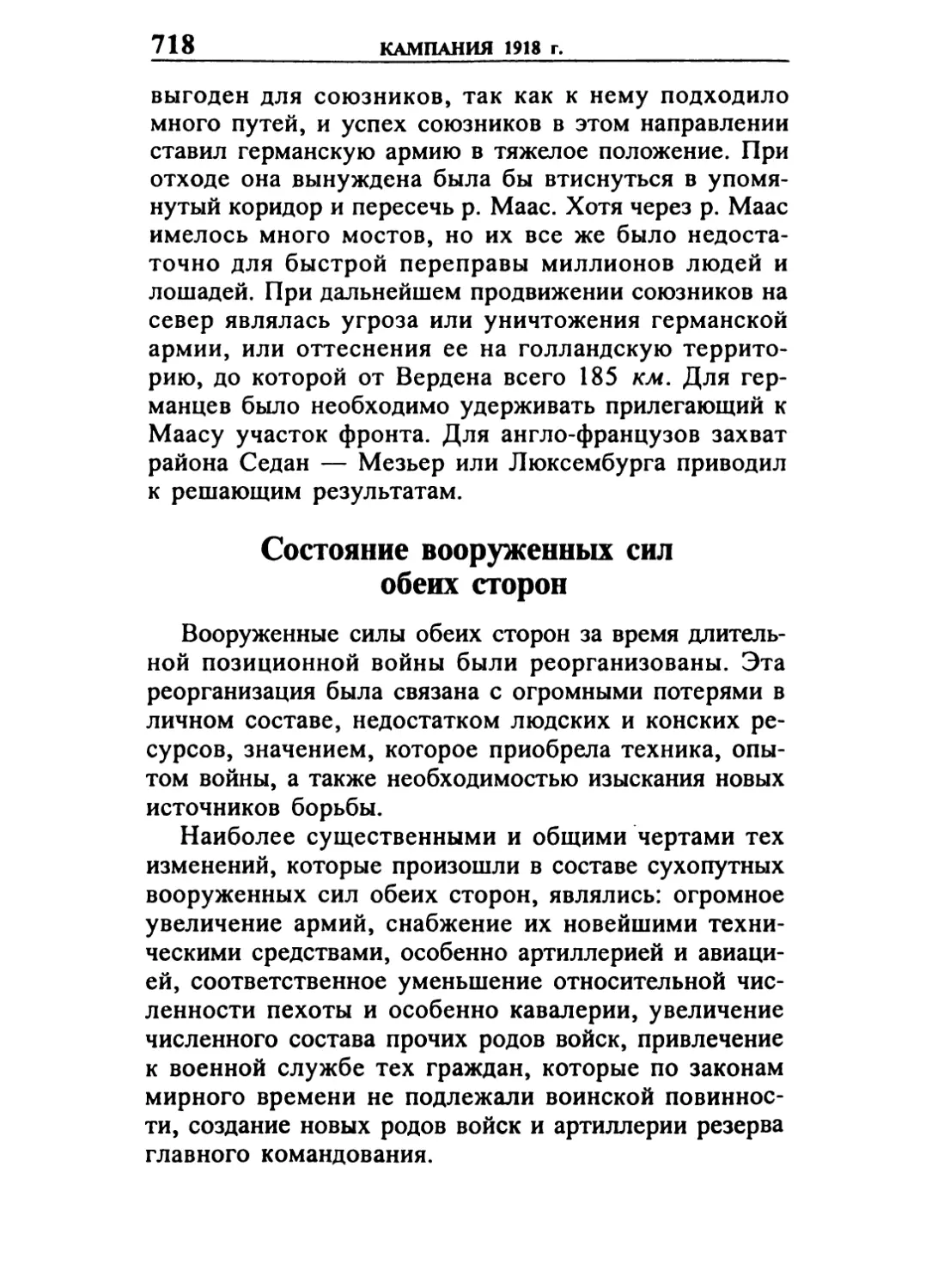 Состояние водруженных сил обеих сторон