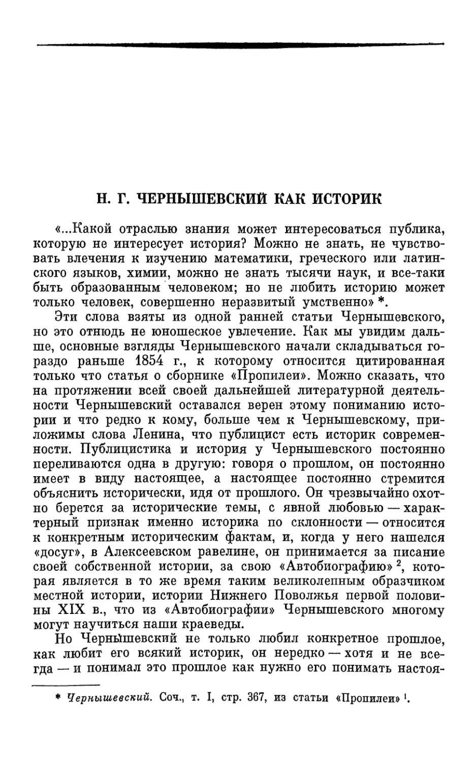 Н.Г. Чернышевский как историк