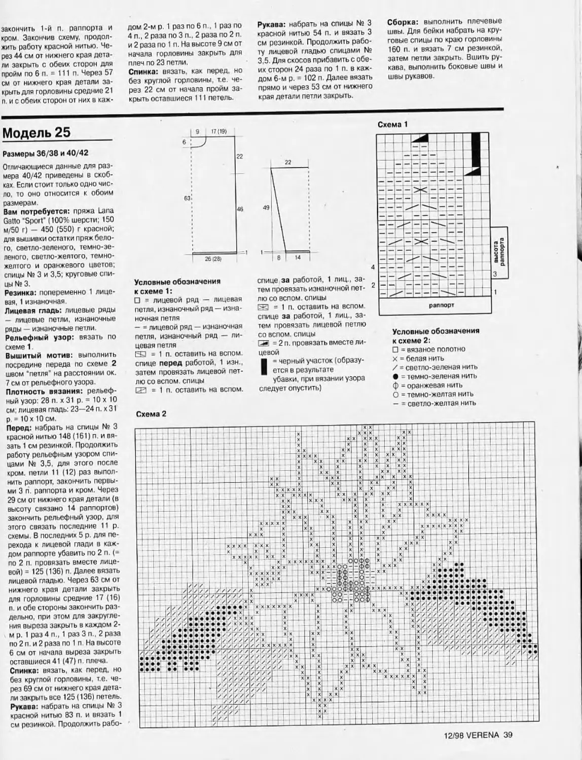 Верена журнал схемы спицами. Схемы журнала Verena. Схемы из журнала Верена. Схемы вязания из журнала Верена. Верена 1998 12.