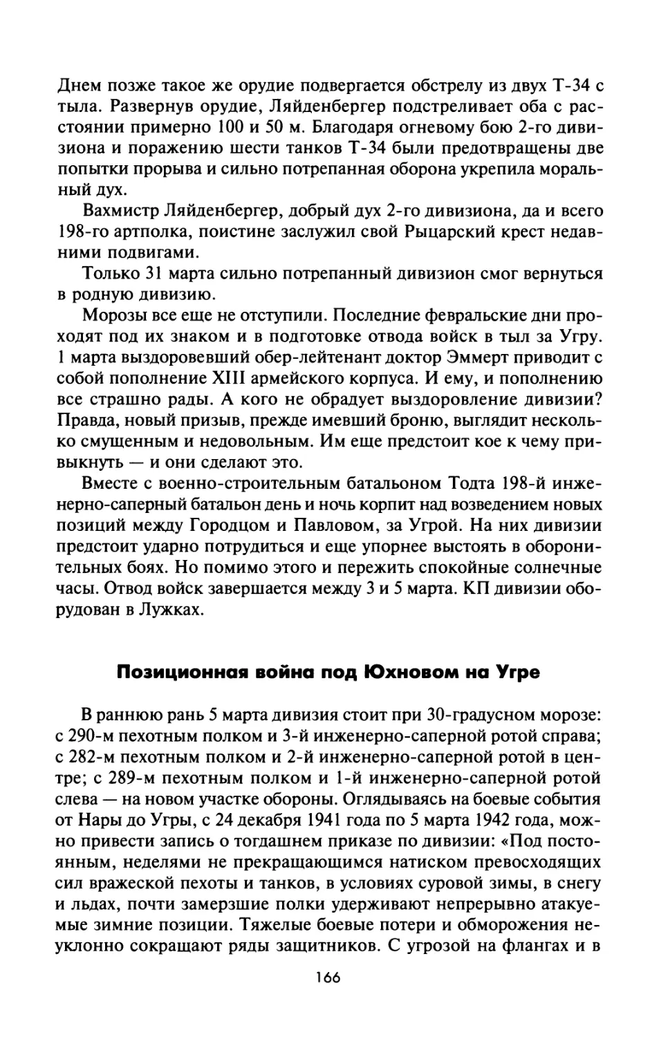 Позиционная  война  под  Юхновом  на  Угре