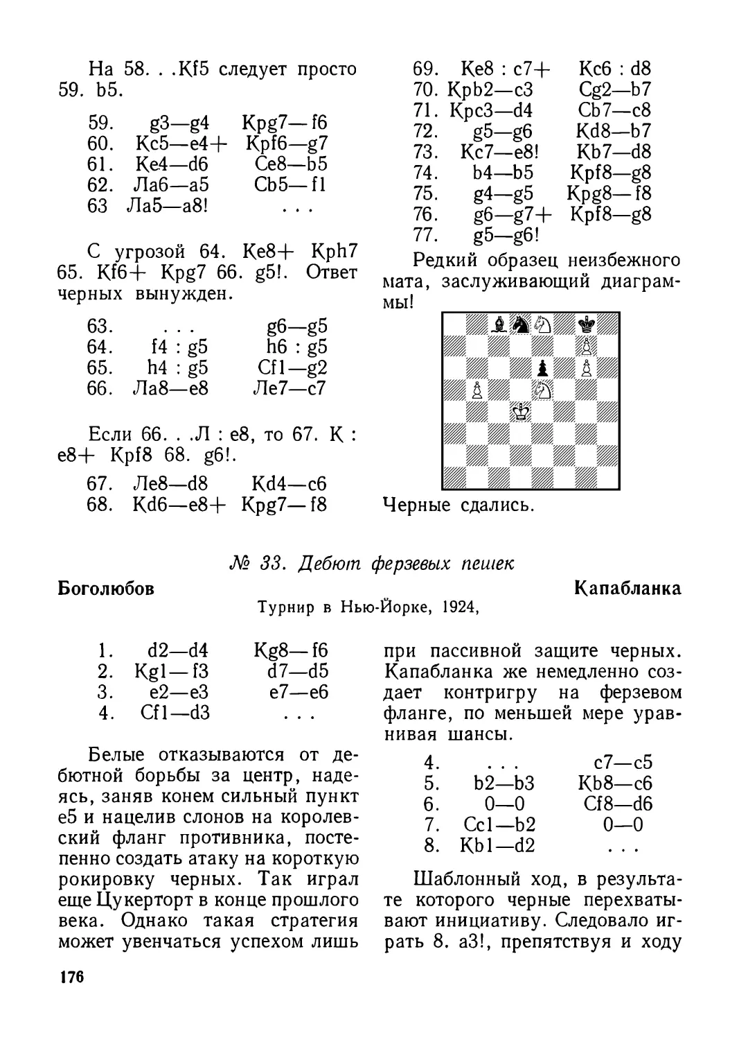 33.Боголюбов — Капабланка, турнир в Нью-Йорке 1924 г.