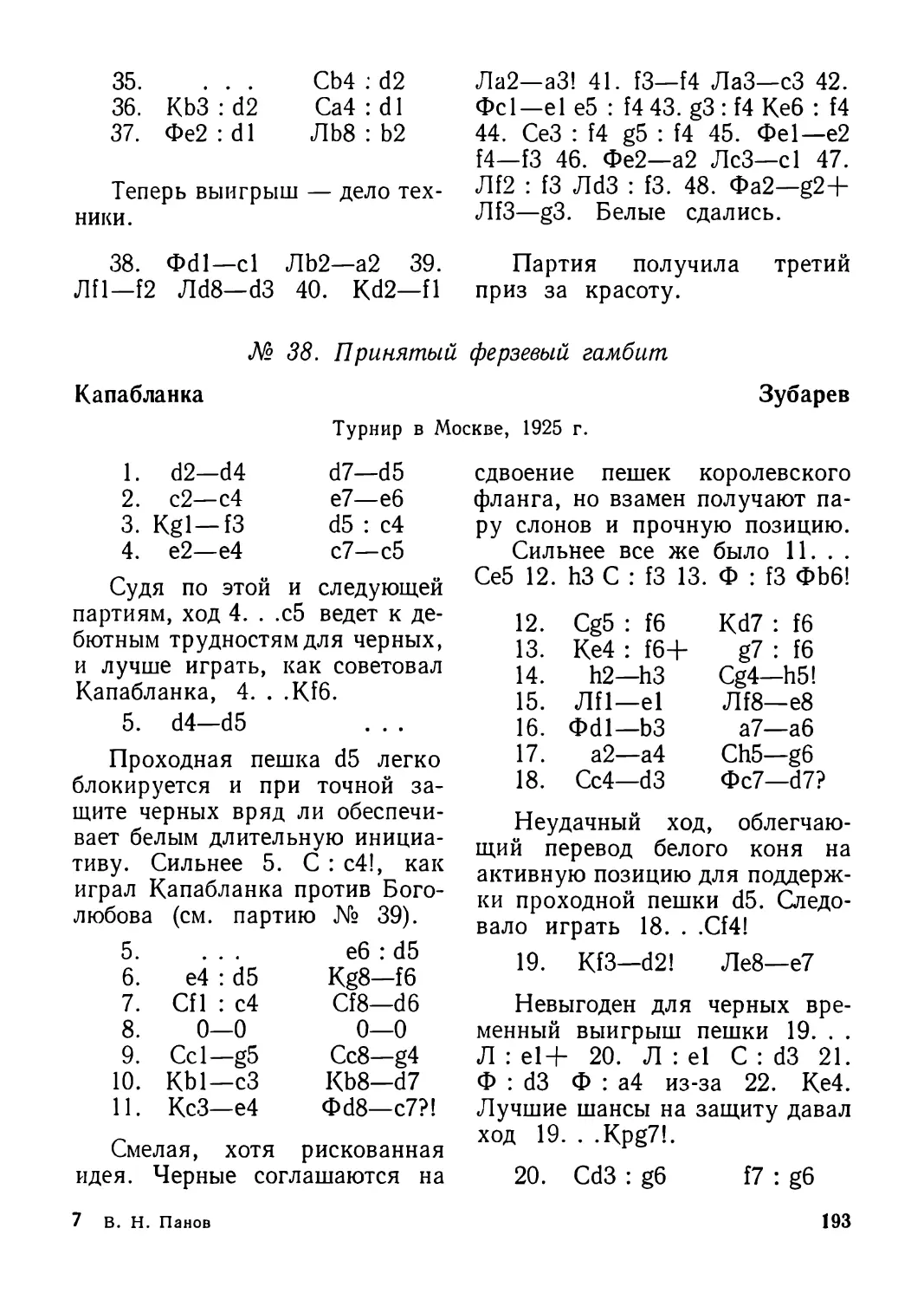 38.Капабланка — Зубарев, турнир в Москве 1925 г.