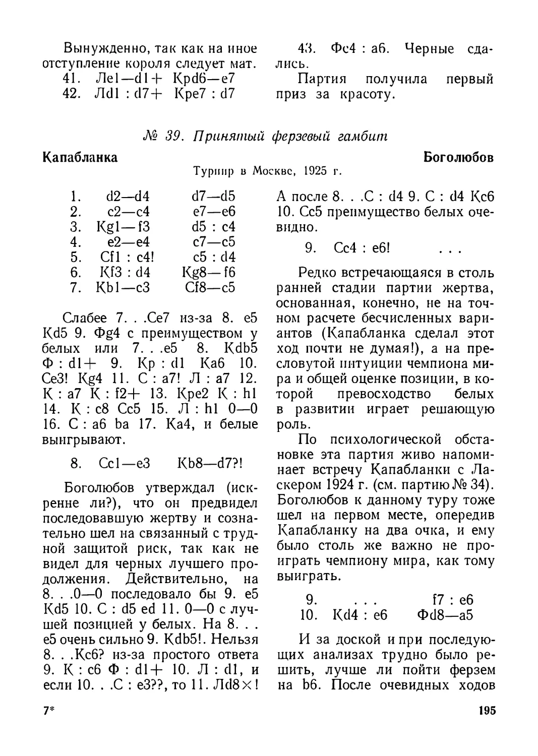 39.Капабланка — Боголюбов, турнир в Москве 1925 г.