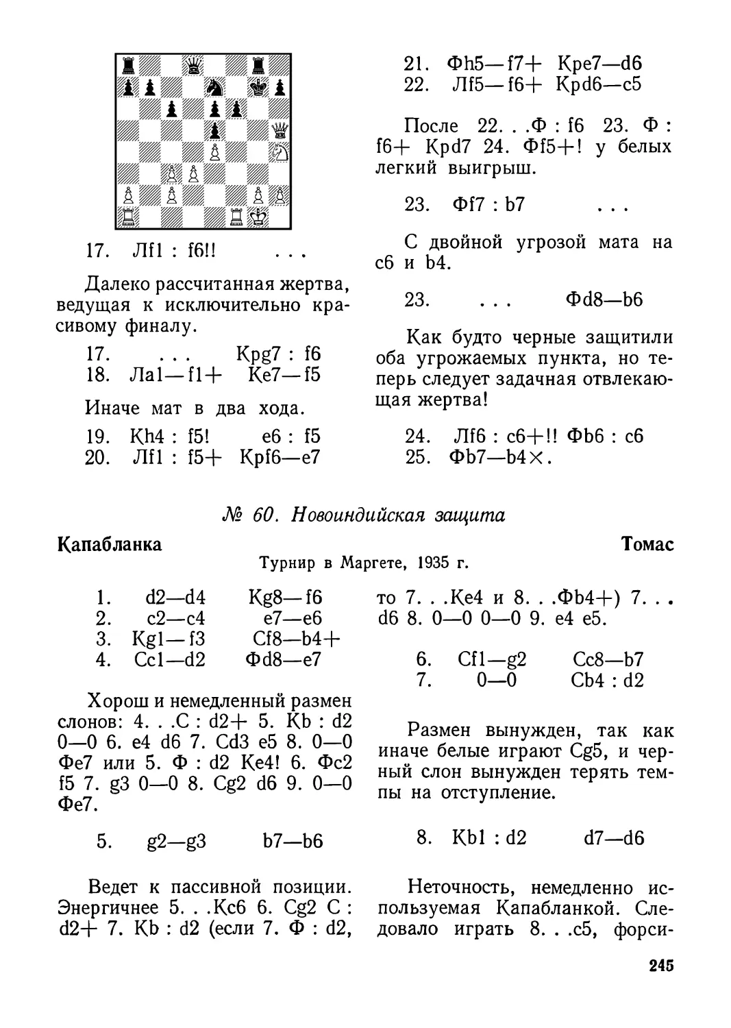 60.Капабланка—Томас, турнир в Маргете 1935 г.