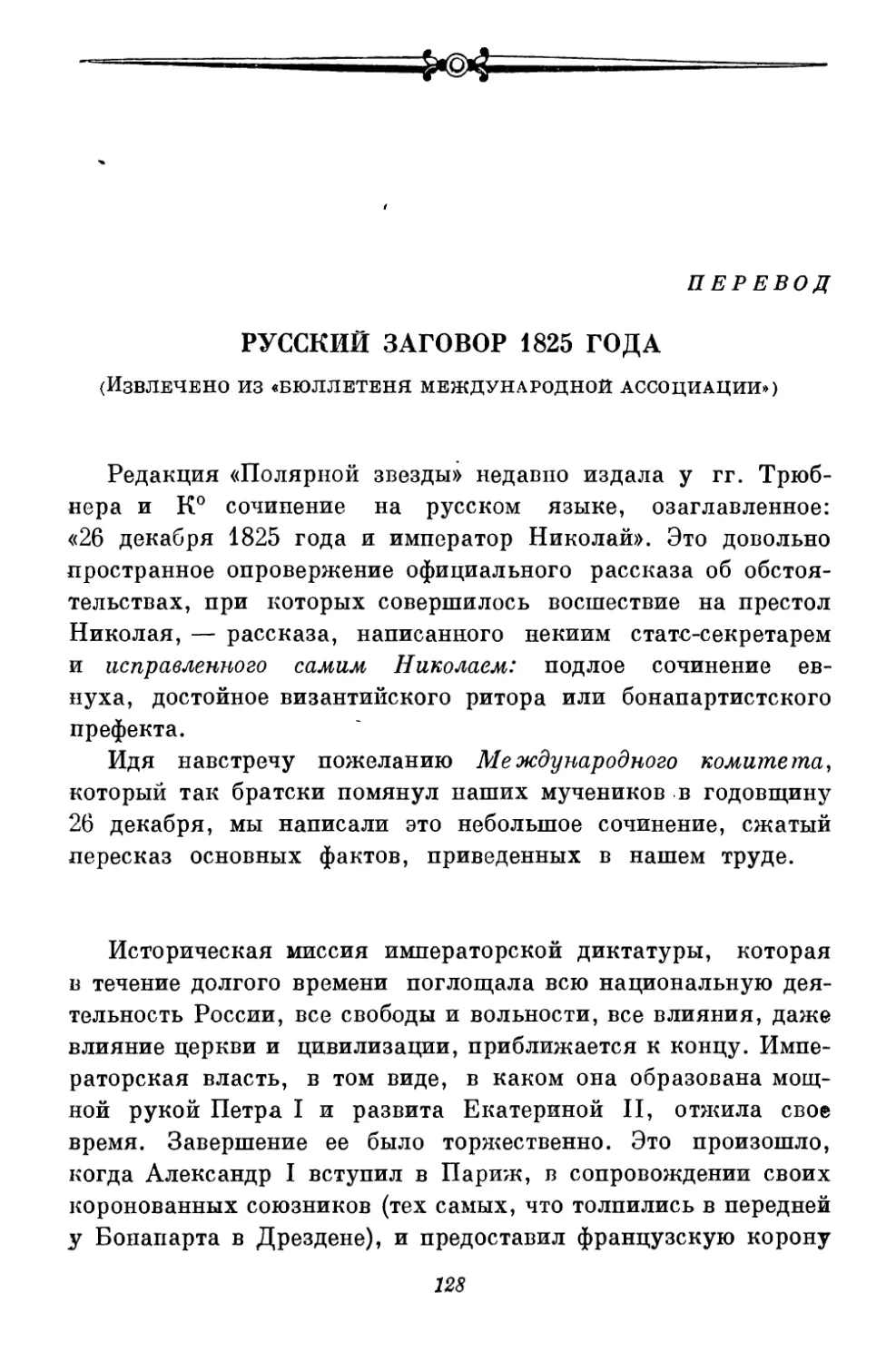 Русский заговор 1825 года <перевод>
