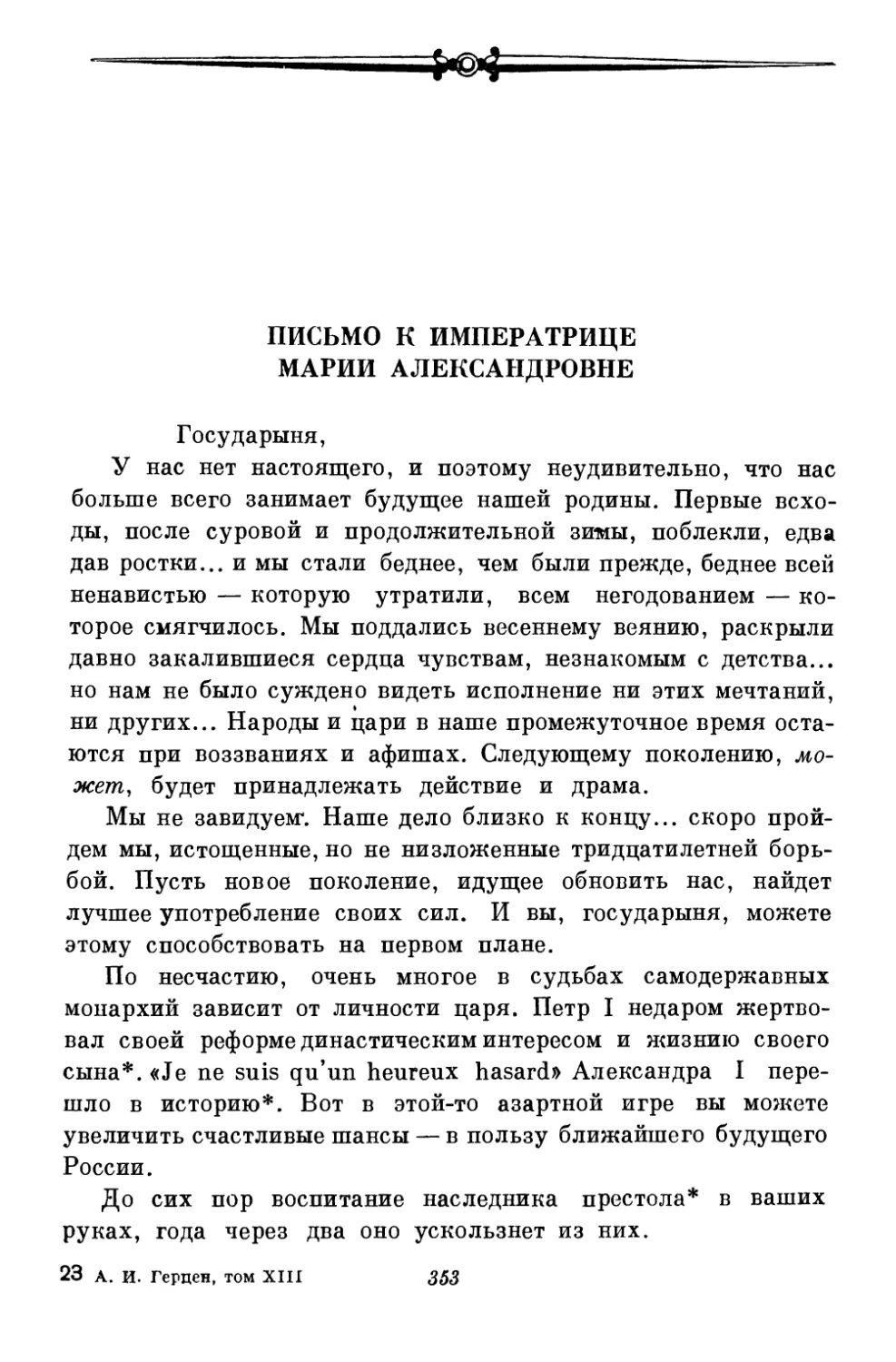 Письмо к императрице Марии Александровне