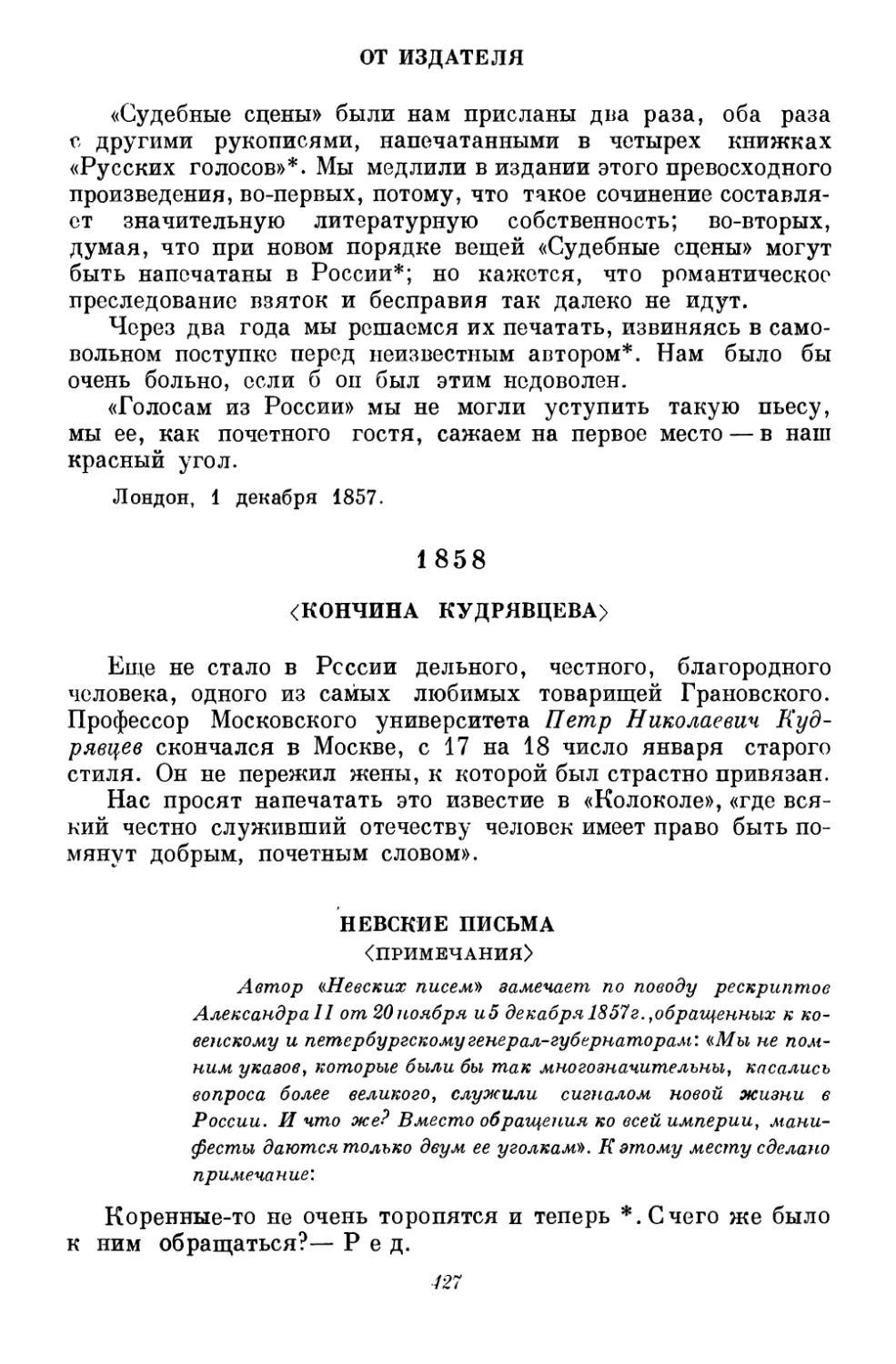 1858
Невские письма <Примечания>