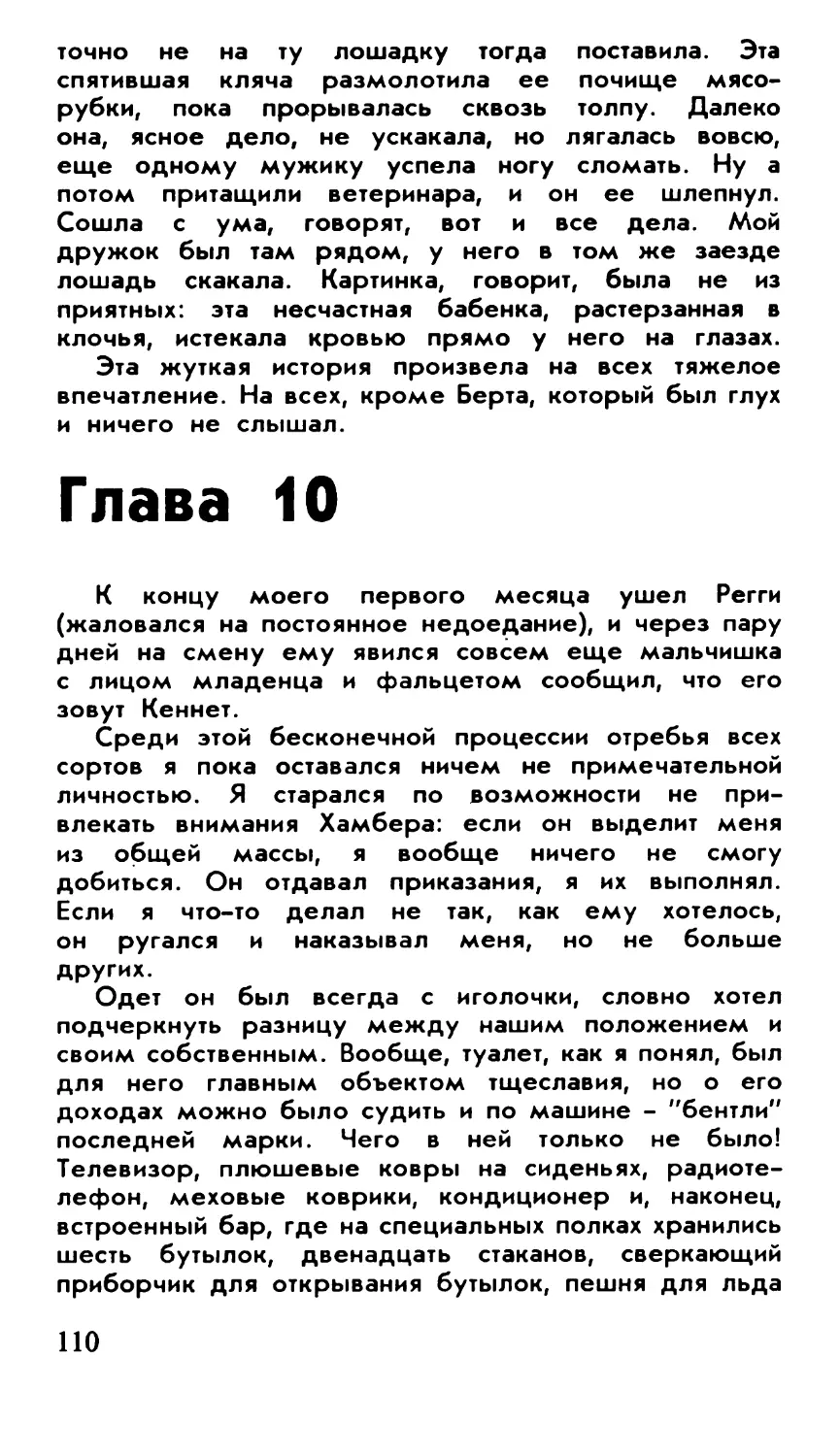 Глава 10