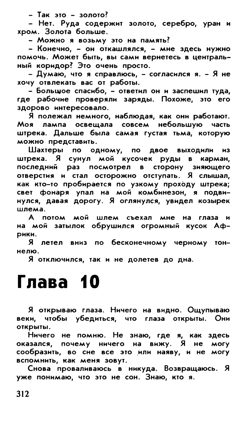 Глава 10