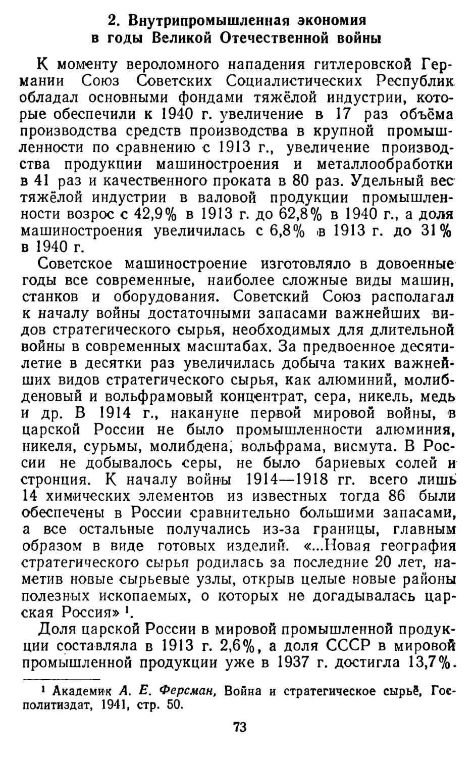 2. Внутрипромышленная экономия в годы Великой Отечественной войны