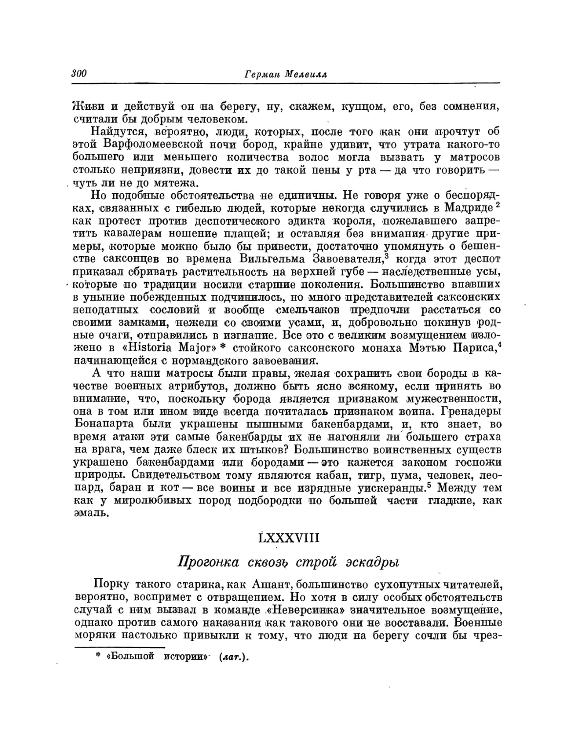 LXXXVIII. Прогонка сквозь строй эскадры