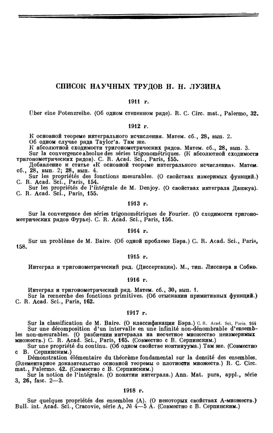 Список научных трудов Н. Н. Лузина