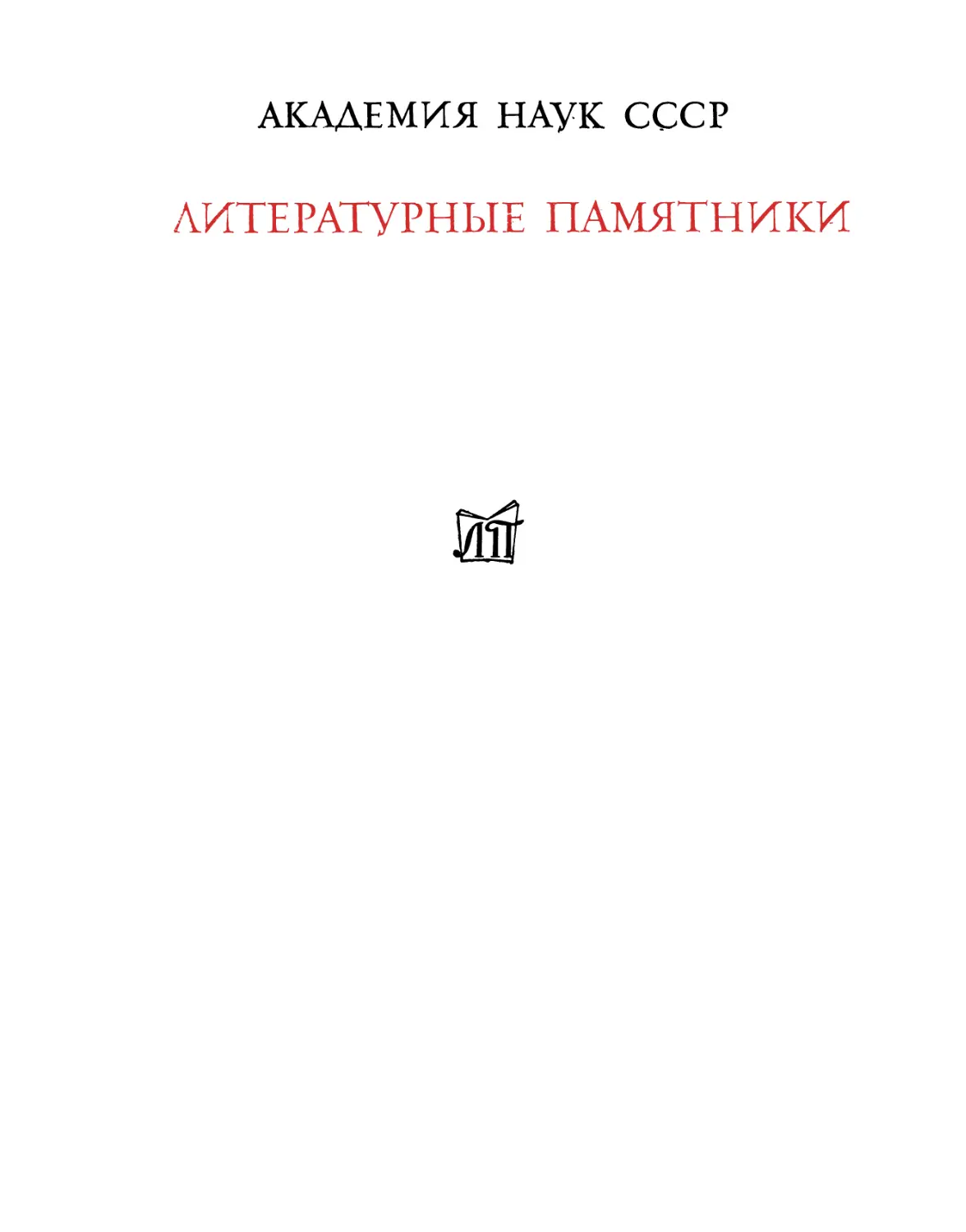 Русские народные сказки А.Н. Афанасьева в трех томах. Том I – 1984