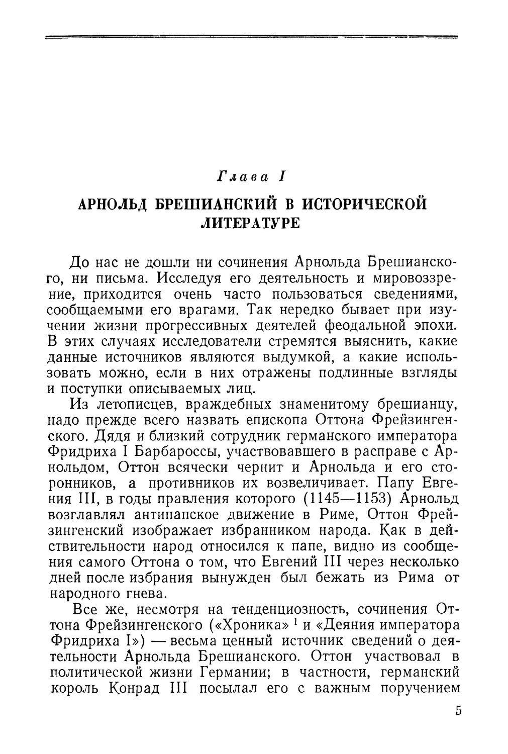 Глава I. Арнольд Брешианский в исторической литературе