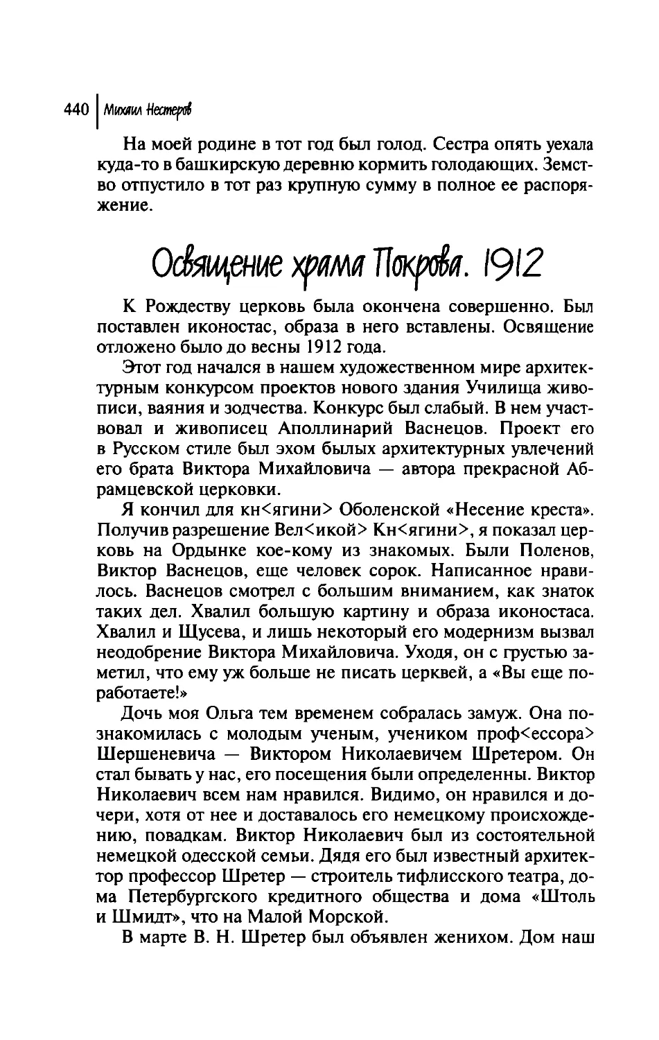 Освящение храма Покрова. 1912