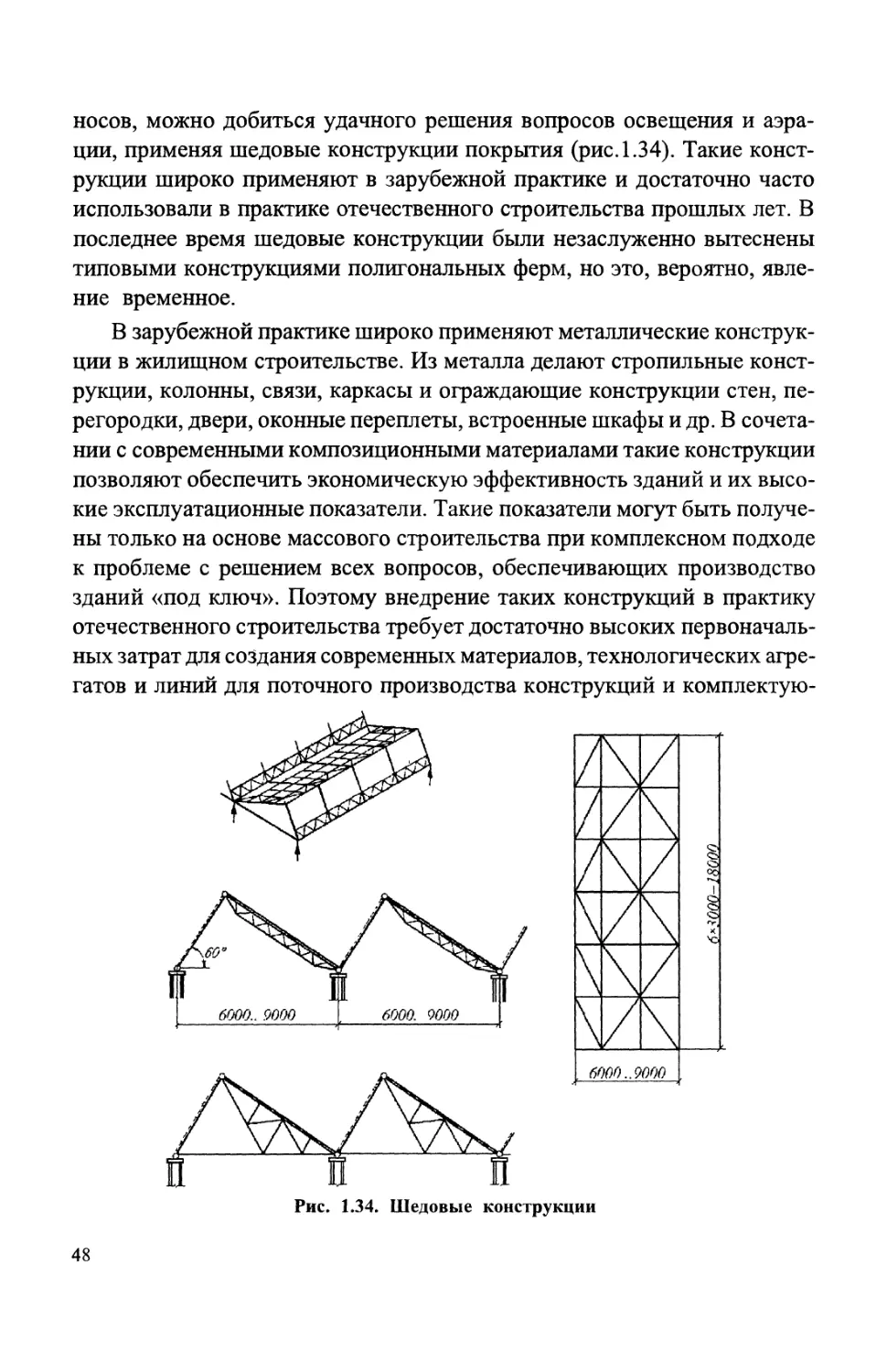 Характеристики металлоконструкций. Типовые и конструктивные задания. Шедовые колонны Размеры. Тема расчет элементов строительных конструкций. Задача ра.