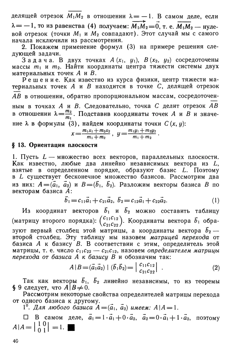 § 13. Ориентация плоскости