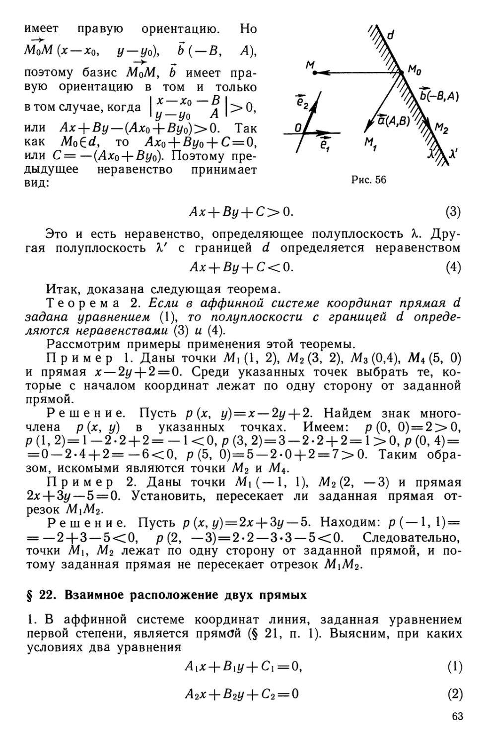 § 22. Взаимное расположение двух прямых