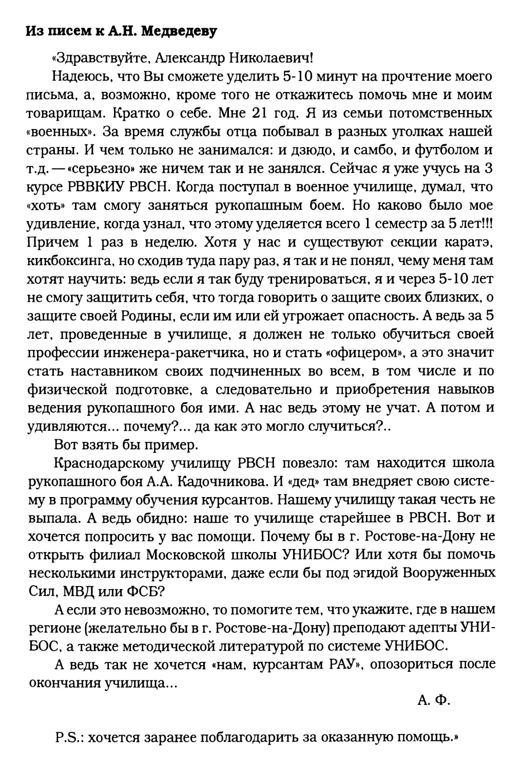 Из писем к А.Н. Медведеву