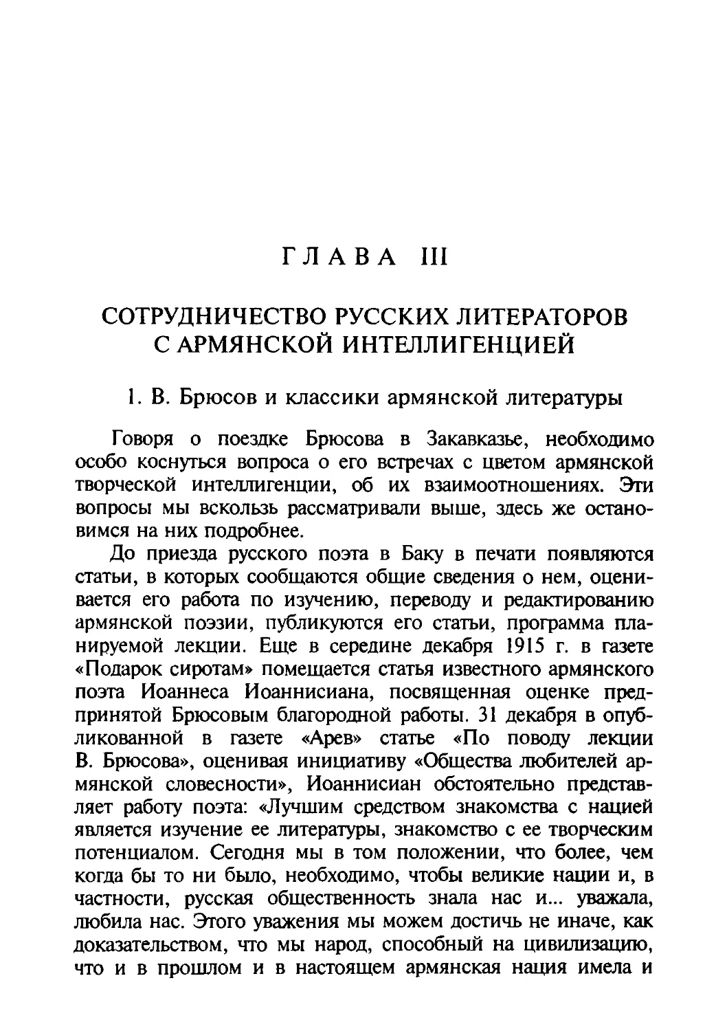 Глава III. Сотрудничество русских литераторов с армянской интеллигенцией