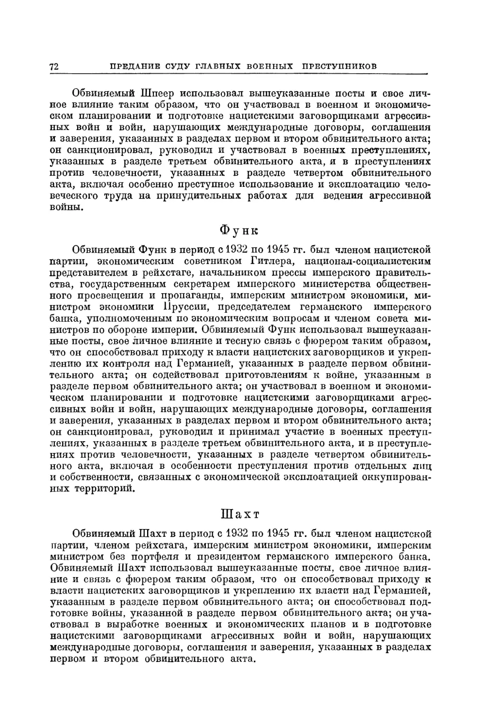 Реферат: “Белый план”. Германская “пятая колонна” в Польше