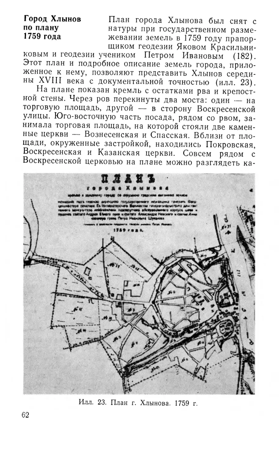 Город Хлынов по плану 1759 года