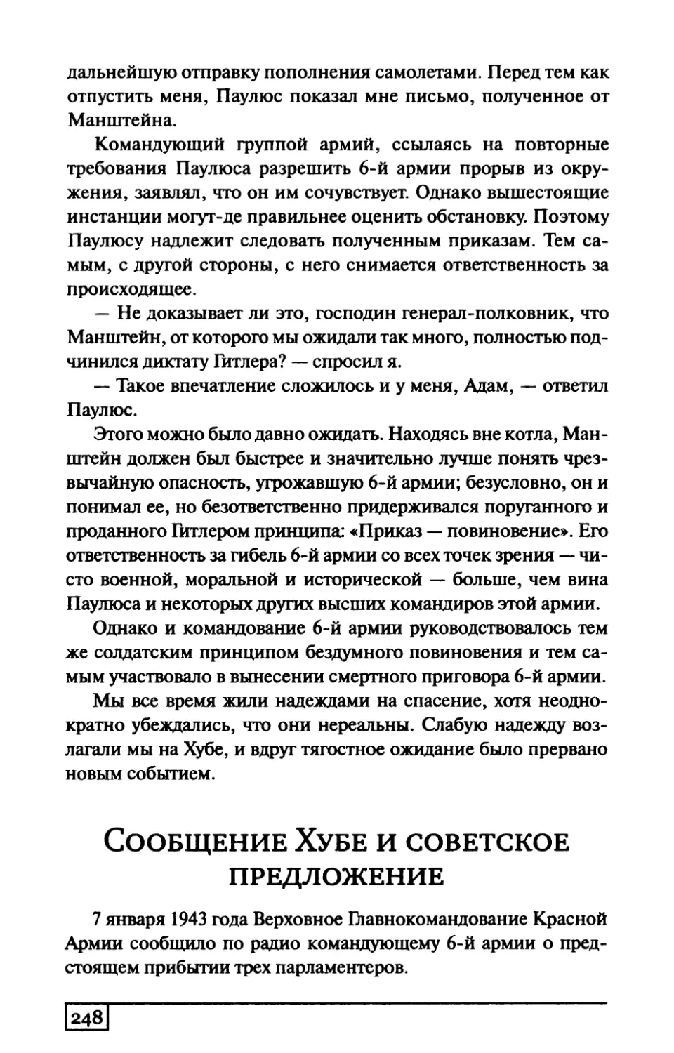 Сообщение Хубе и советское предложение