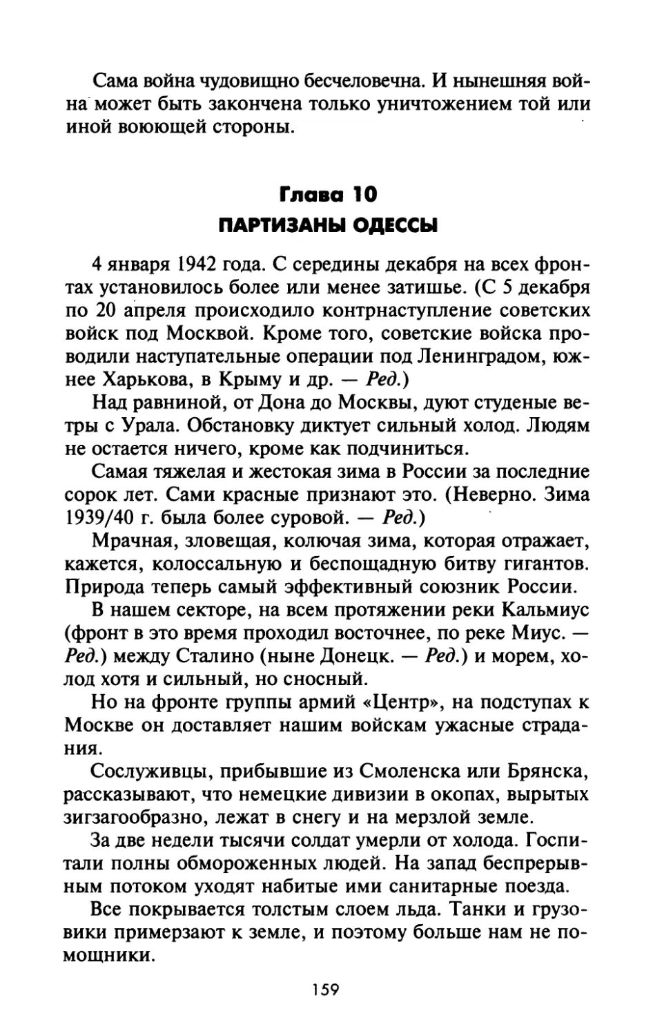 Глава 10. Партизаны Одессы