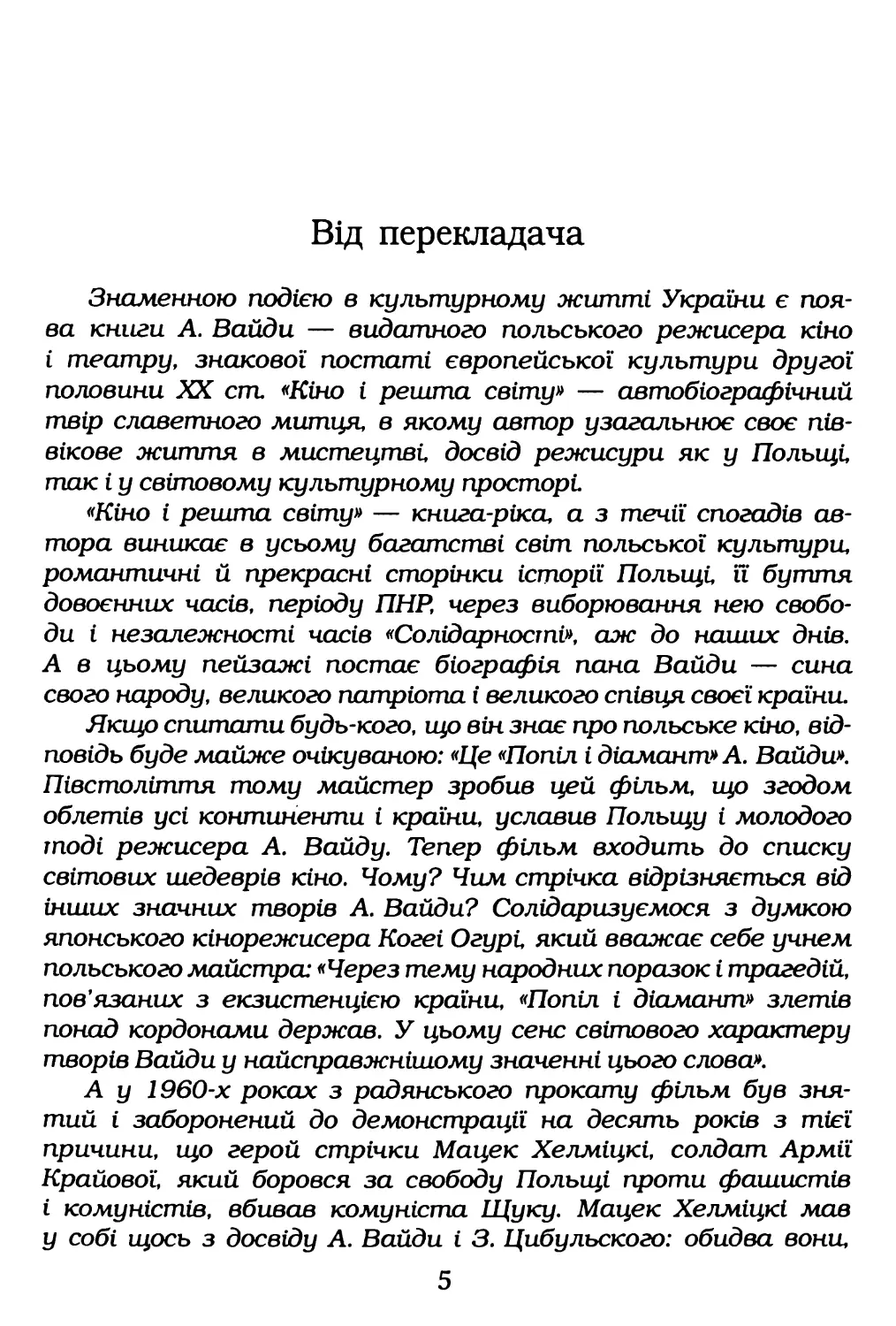 Від перекладача. В. Авксентьєва