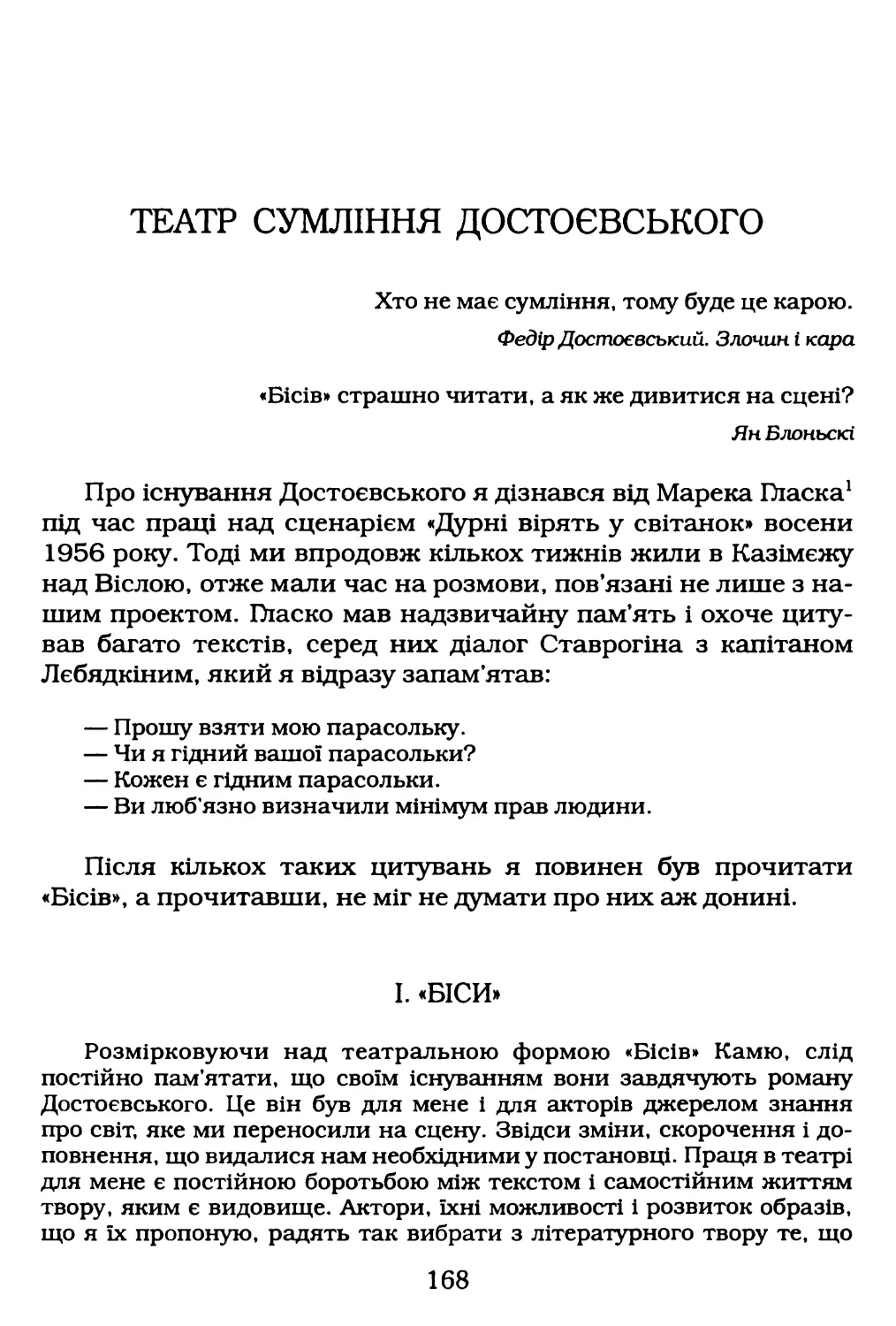 Театр сумління Достоєвського