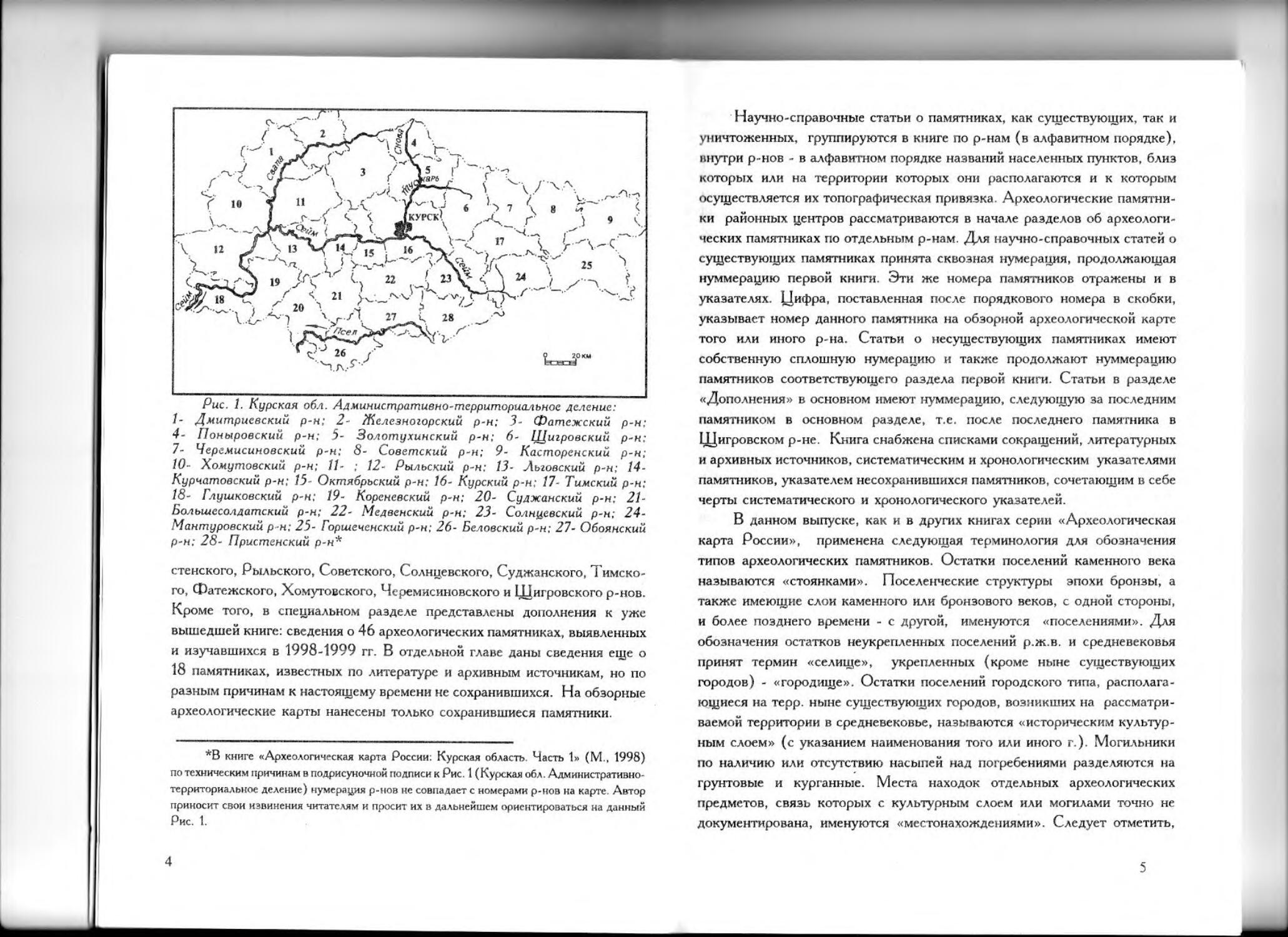 Археологическая карта россии московская область