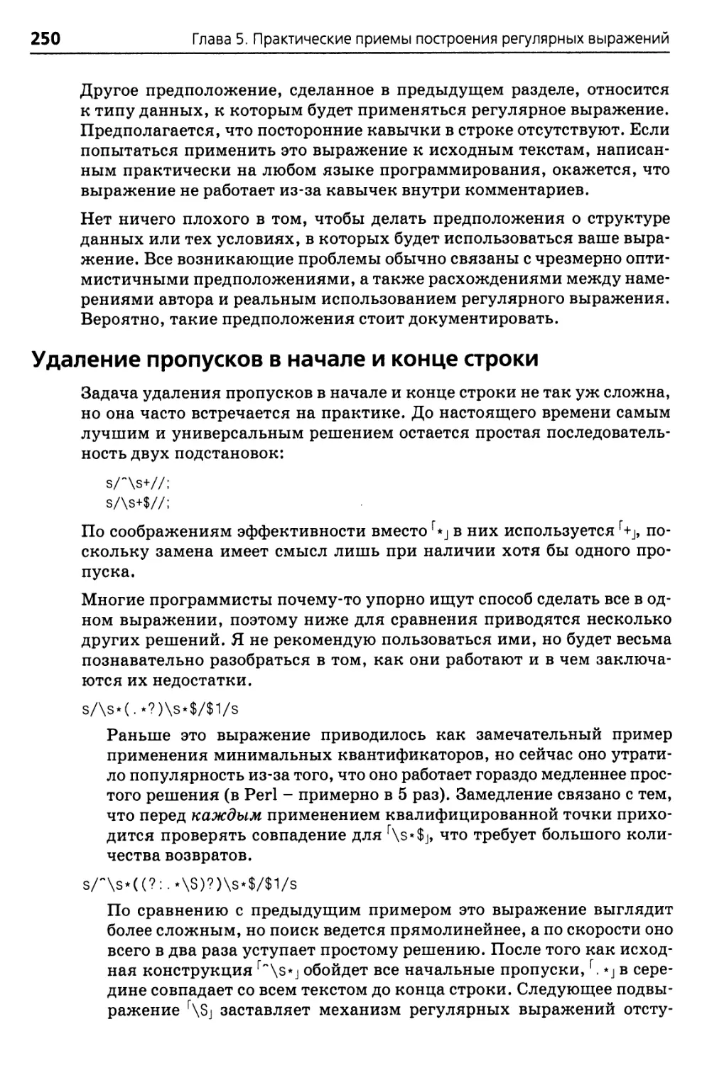 Удаление пропусков в начале и конце строки