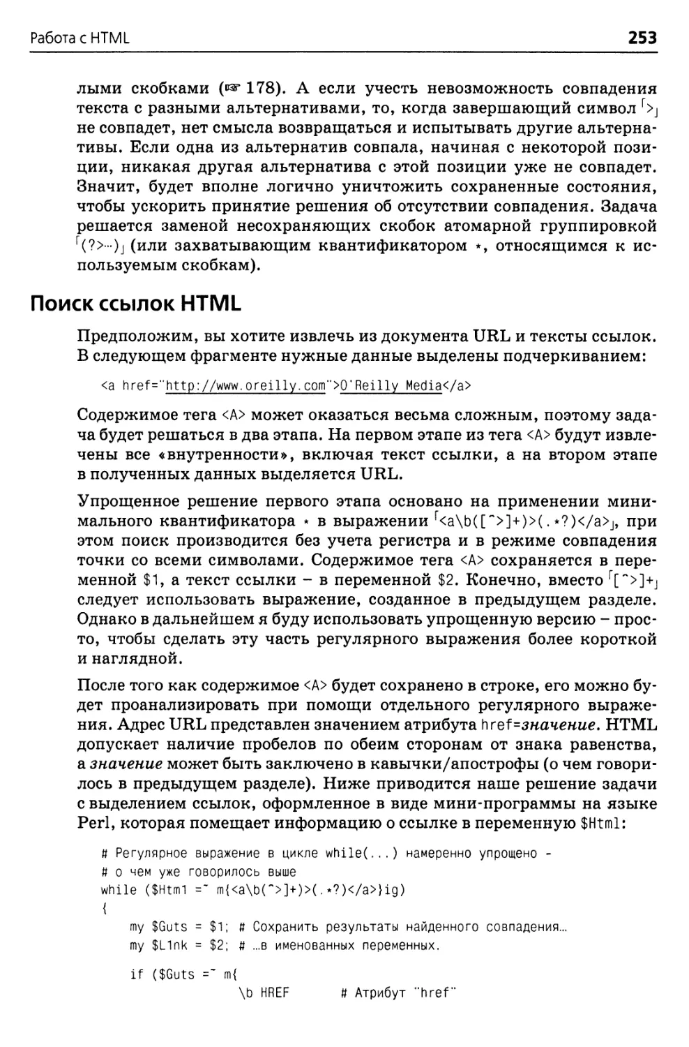 Поиск ссылок HTML