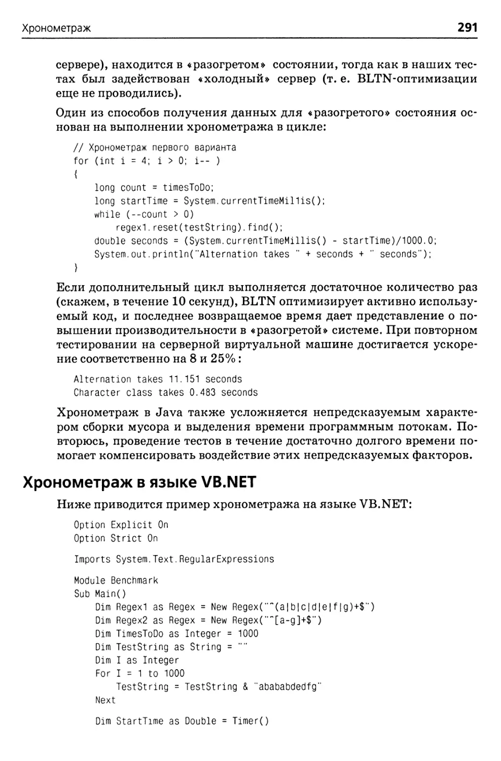 Хронометраж в языке VB.NET
