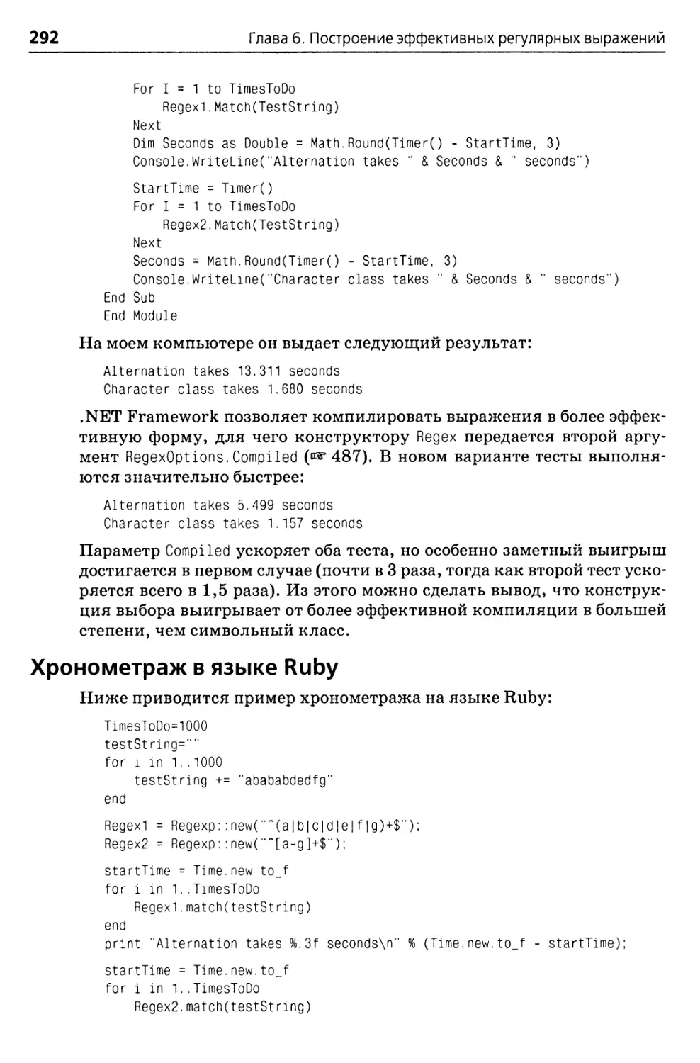 Хронометраж в языке Ruby