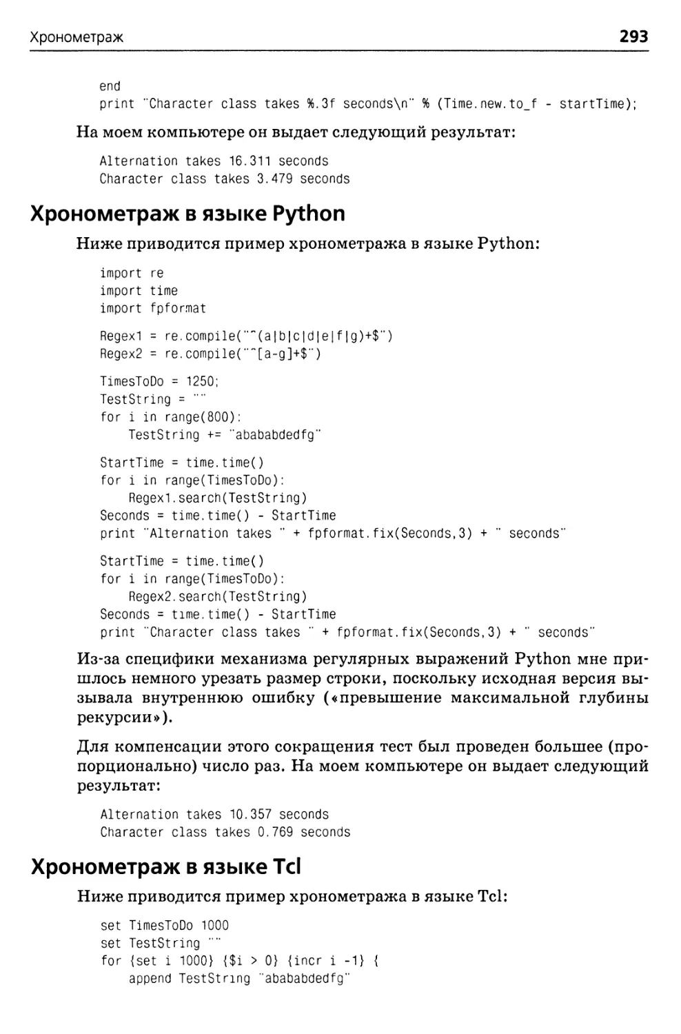 Хронометраж в языке Python
Хронометраж в языке Tel