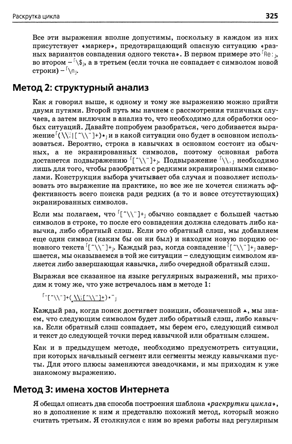 Метод 2: структурный анализ
Метод 3: имена хостов Интернета