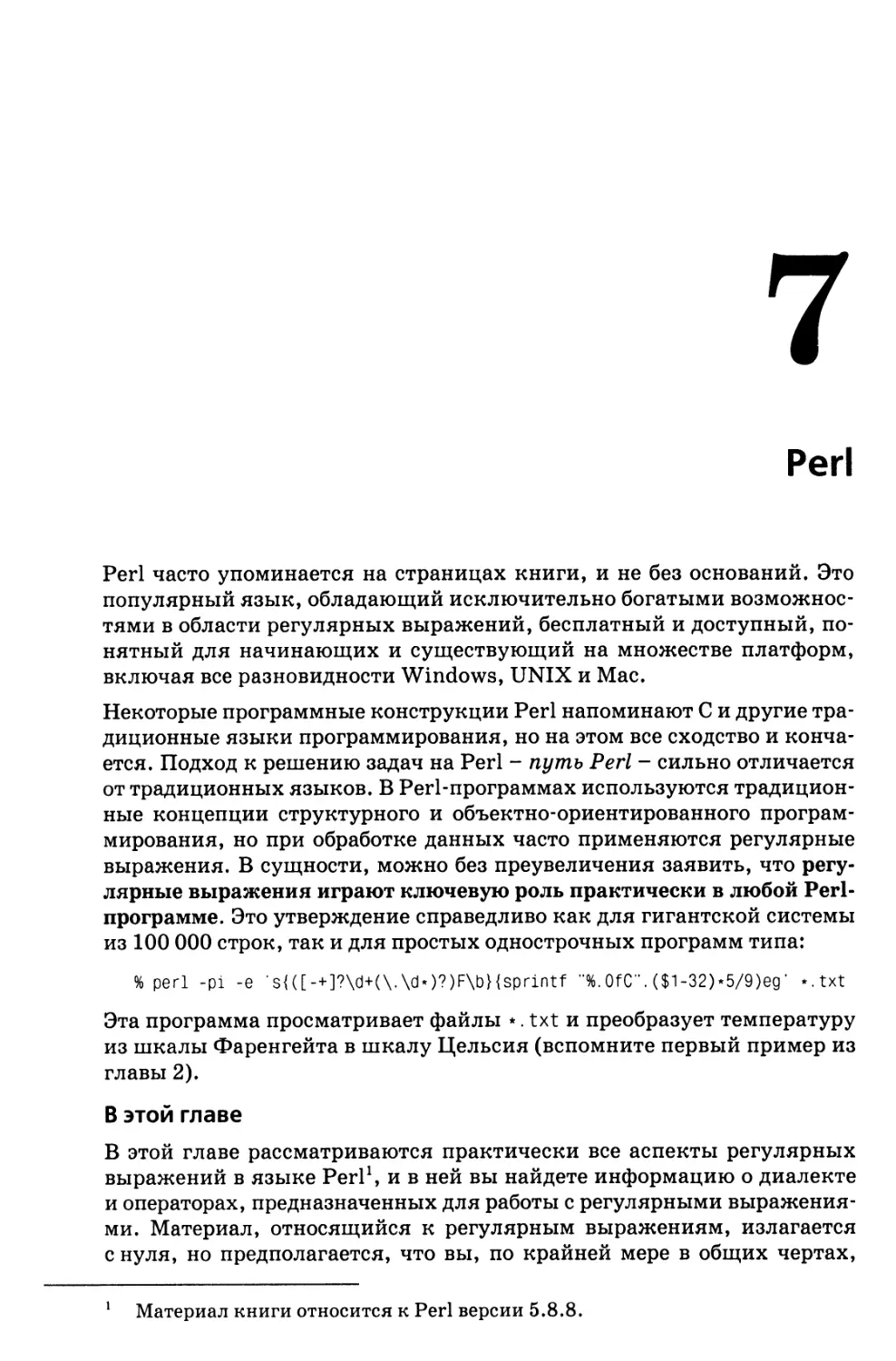7. Perl