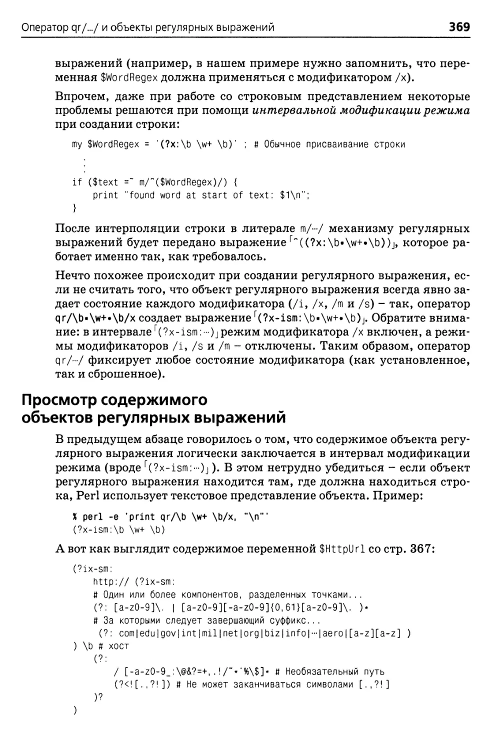 Просмотр содержимого объектов регулярных выражений