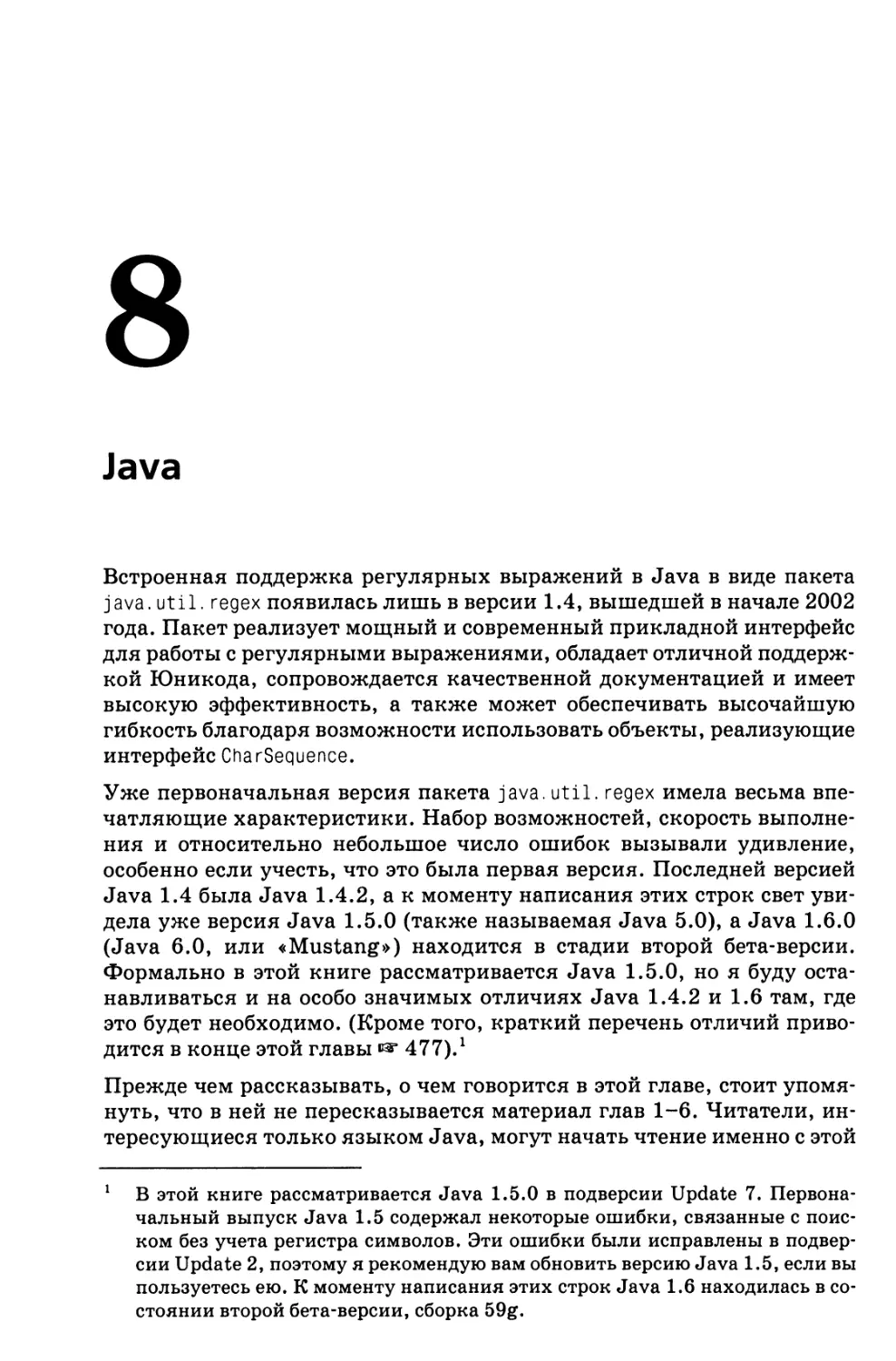 8. Java