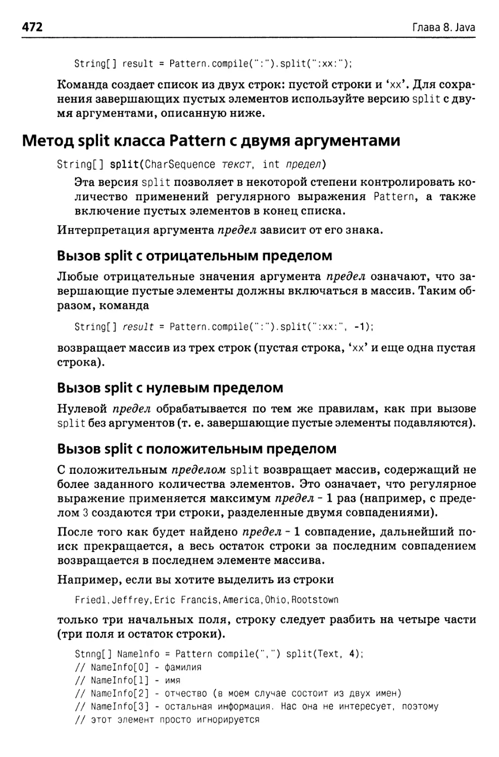 Метод split класса Pattern с двумя аргументами