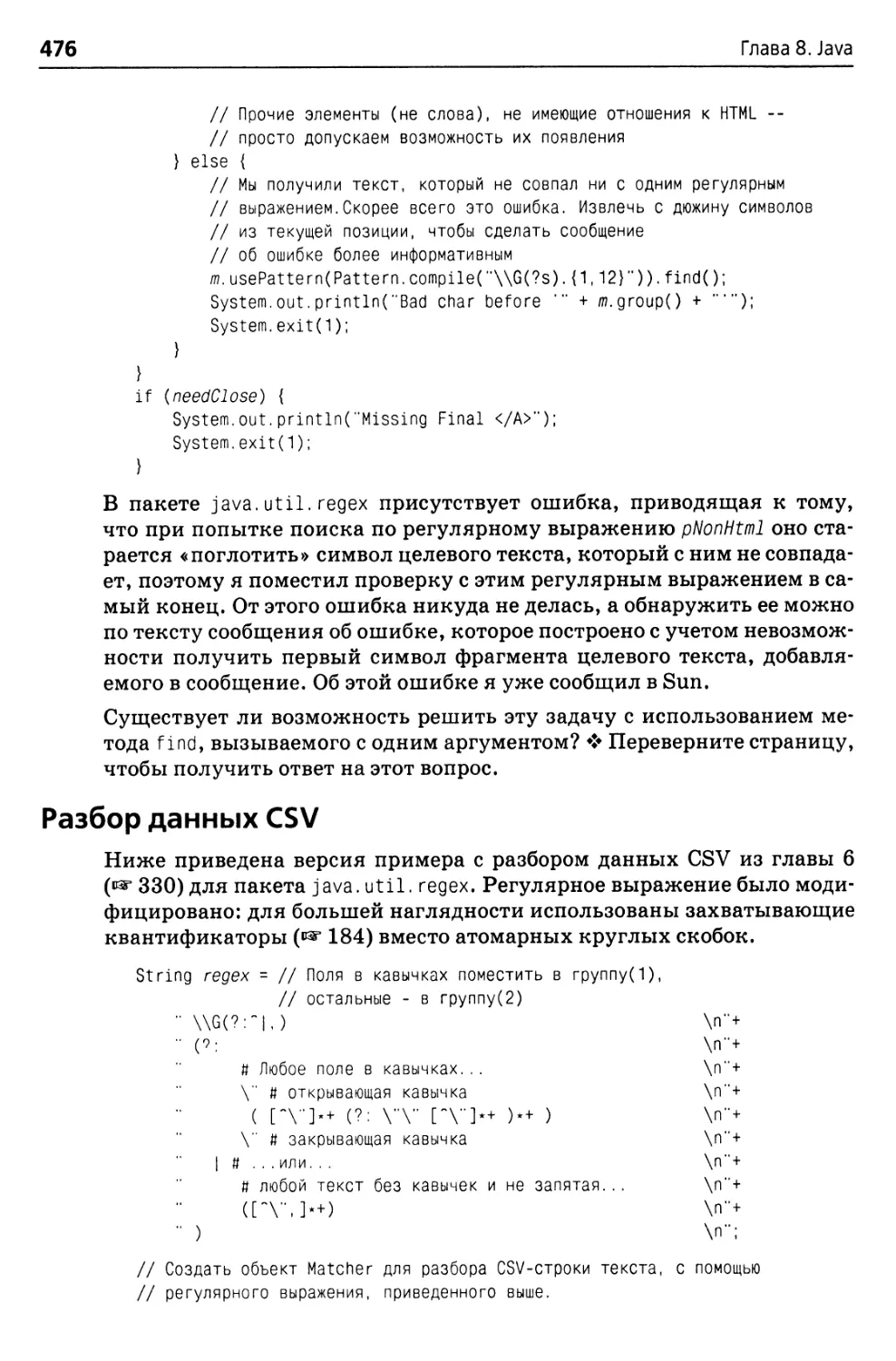 Разбор данных CSV