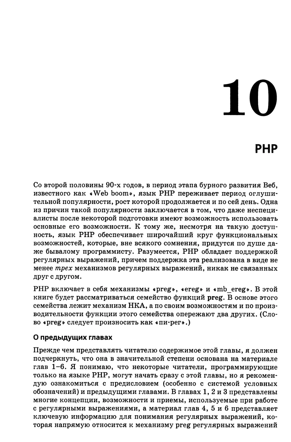 10. PHP