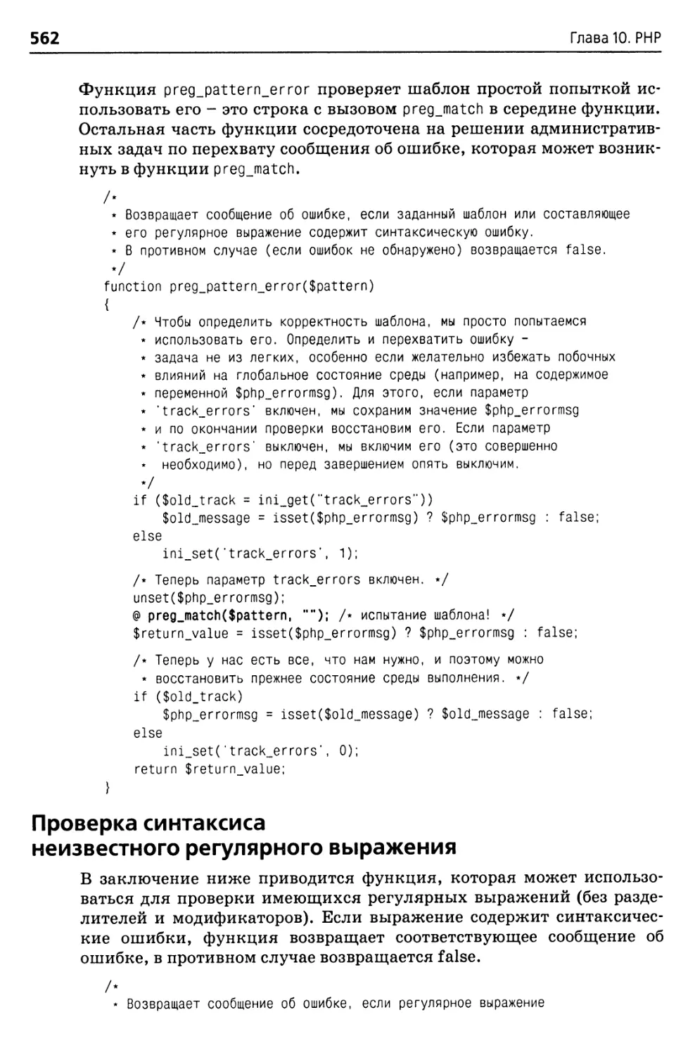 Проверка синтаксиса неизвестного регулярного выражения