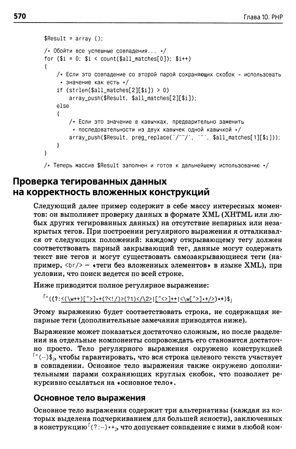 Проверка тегированных данных на корректность вложенных конструкций